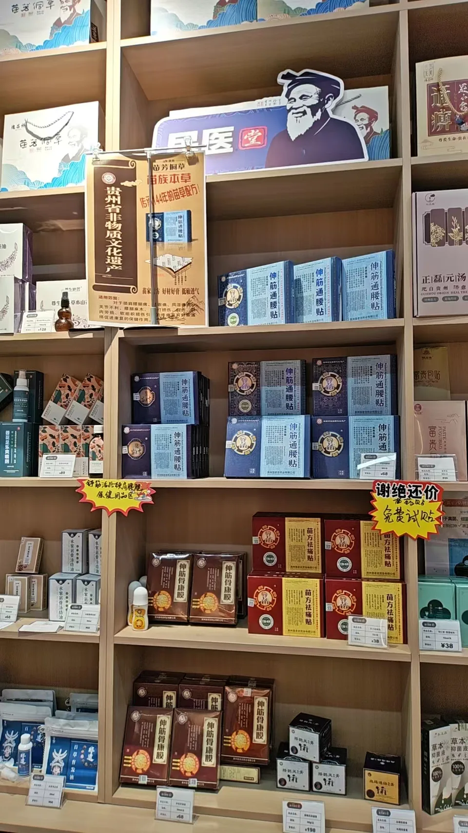 线下门店货架上的苗老吉伸筋通腰贴