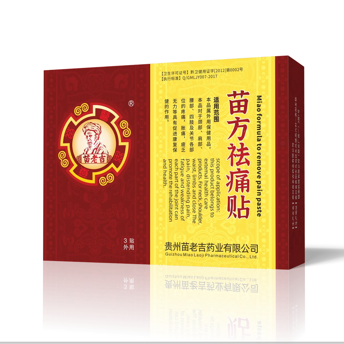 苗老吉苗方祛痛贴产品包装