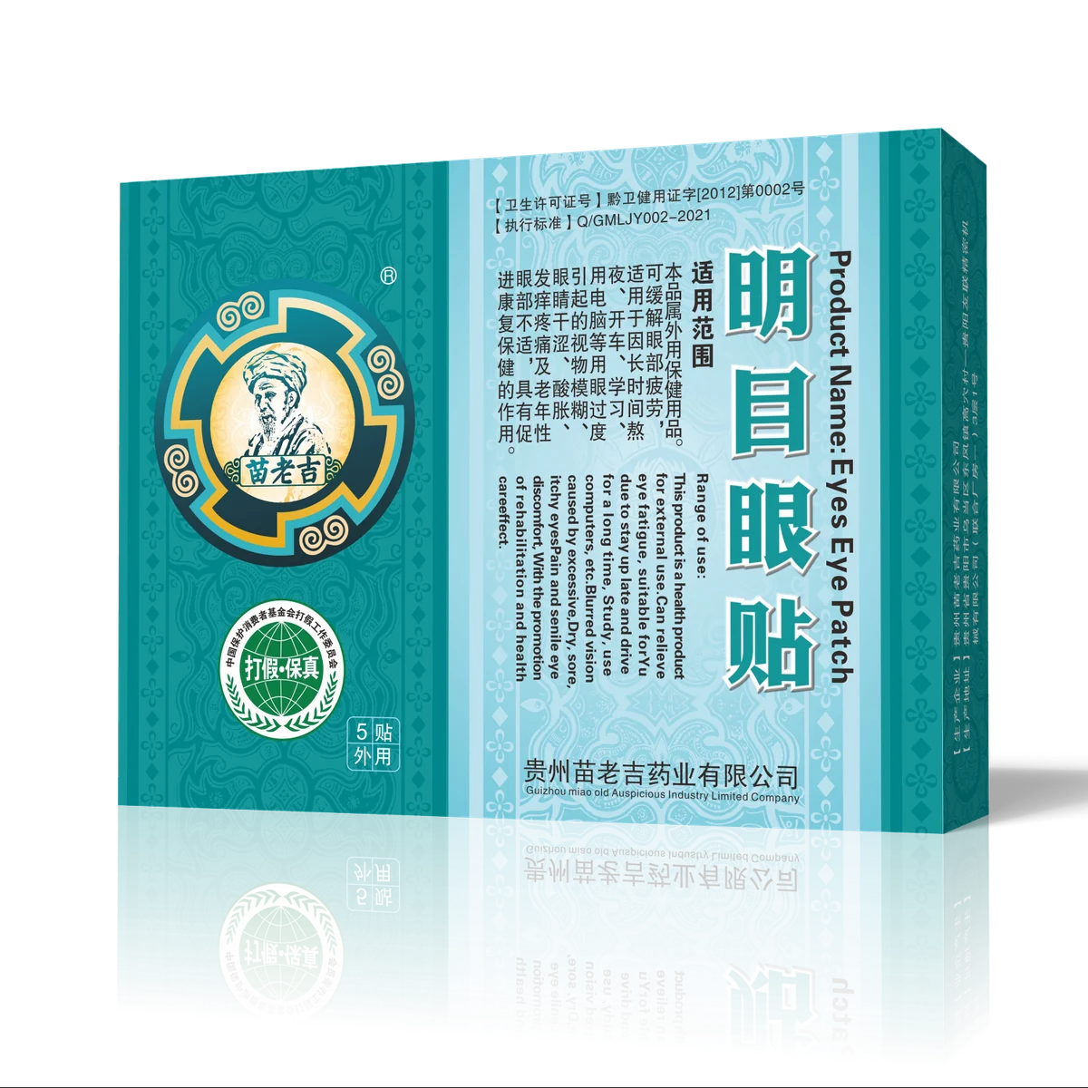 苗老吉明目眼贴产品包装