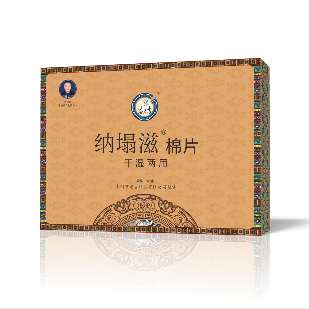 苗老吉纳塌滋棉片产品包装