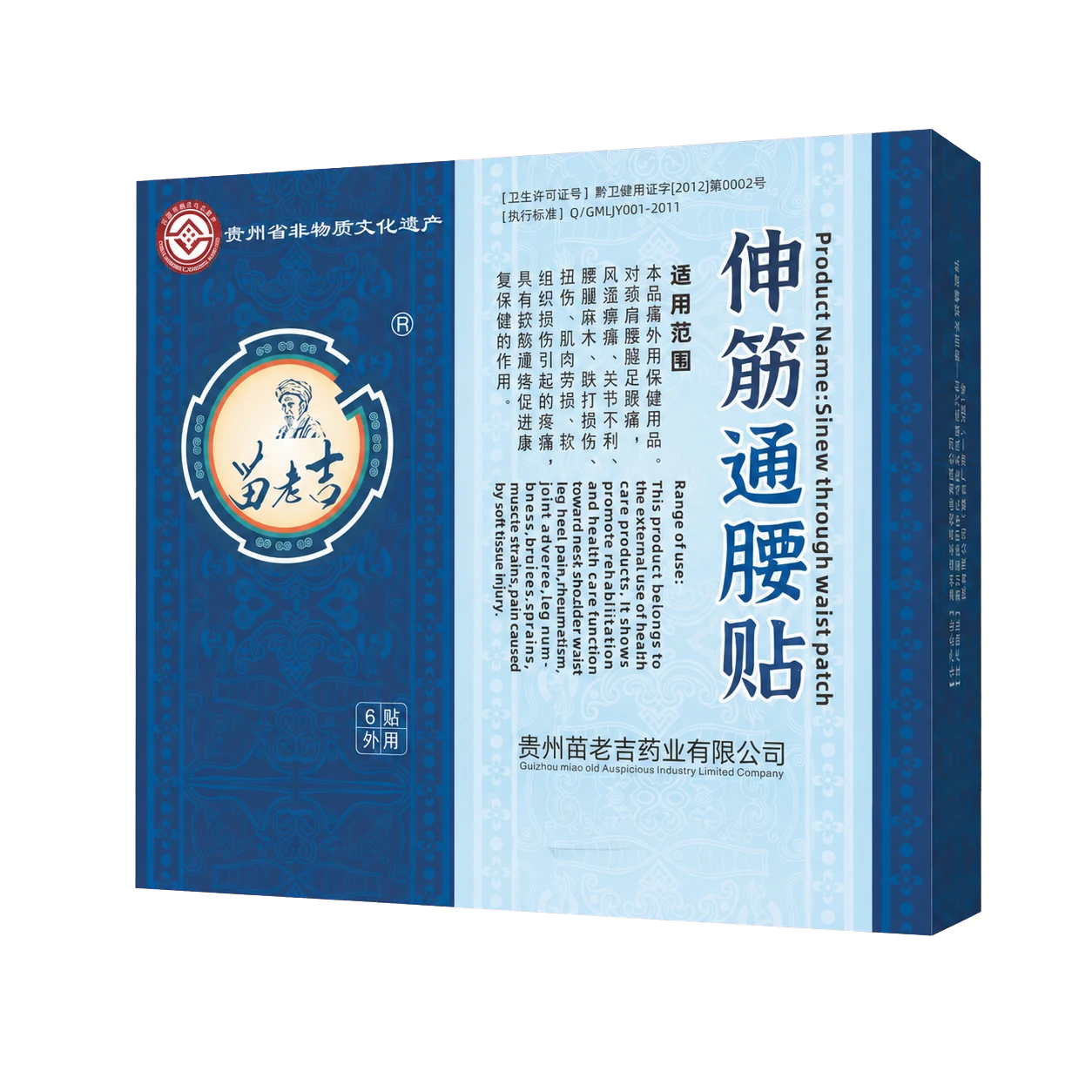 苗老吉伸筋通腰贴产品包装